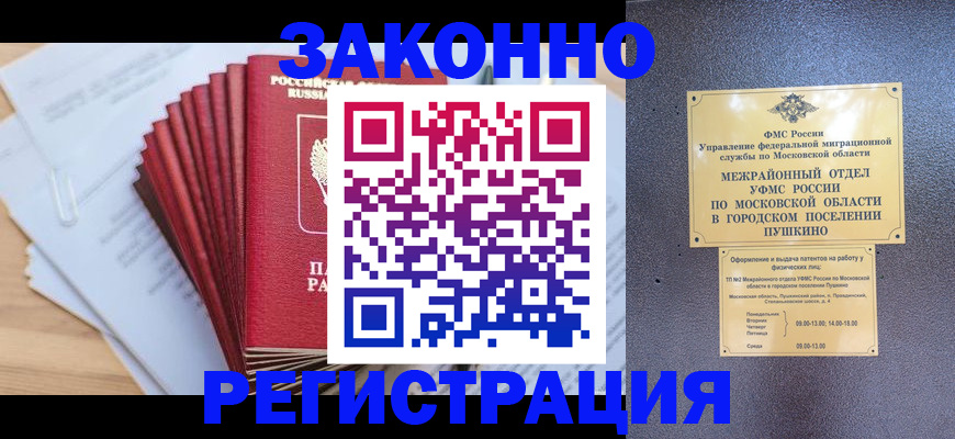 временная регистрация купить в Кимрах