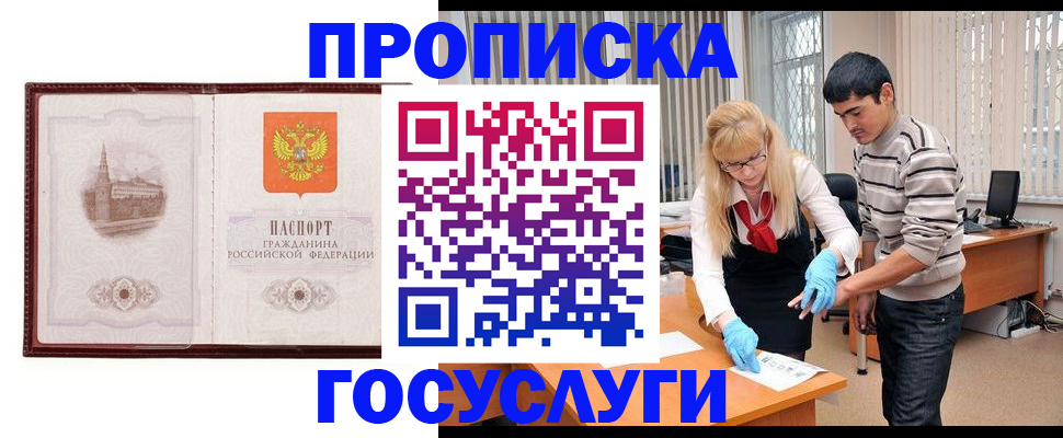 прописка 2025 в Кимрах