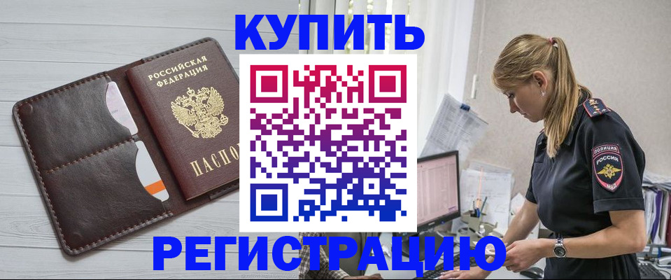 временная регистрация законно в Кимрах